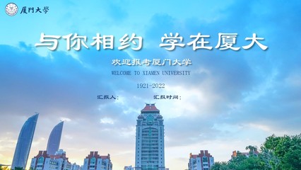 厦门大学丨蓝色学术风宣传介绍PPT模板免费下载