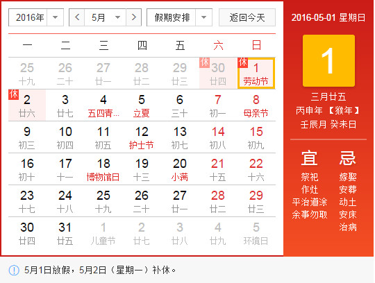 2016年五一劳动节学生怎么放假 今年五一劳动节放假多少天 怎么拼假玩的过瘾-3158辽宁分站