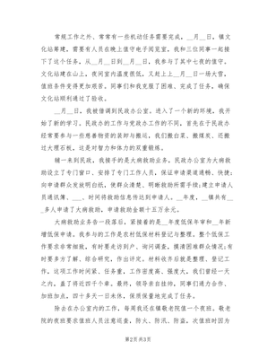 2021年乡镇三支一扶志愿者个人工作总结.doc
